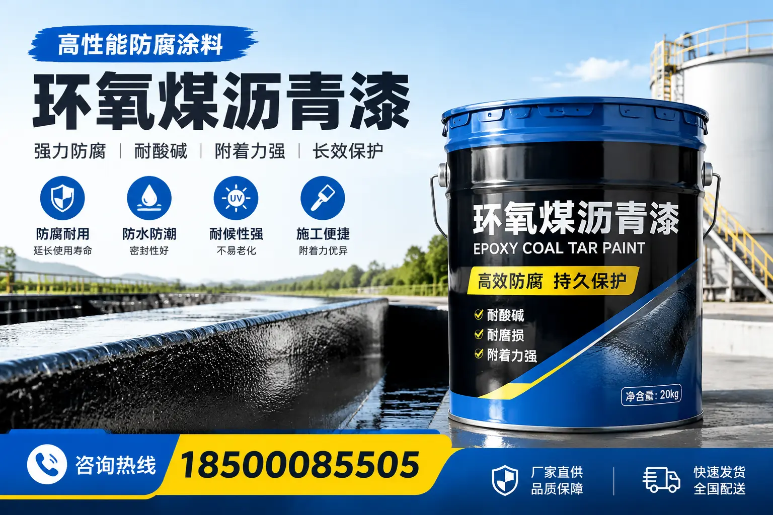 环氧煤沥青漆在工业中的应用，晋安企业的选择